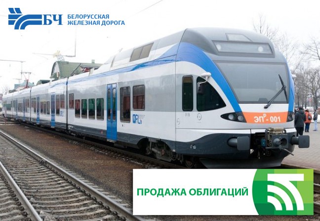 Белорусская железная купить билет. Проблемы с БЕЛЖД. Офф сайт белорусская железная дорога.